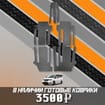 Ворсовые коврики на Nissan Serena (C26) 2010 - 2016 в Москве