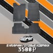 EVA коврики на Volkswagen ID.4 2020 - 2024 в Москве