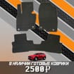 Ворсовые коврики на Mazda CX5 II 2016 - 2024 в Москве