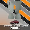 Ворсовые коврики на Volkswagen Tiguan II 2016 - 2024 в Москве