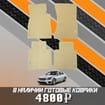 EVA коврики на Mercedes S (W222) 2013 - 2024 в Москве