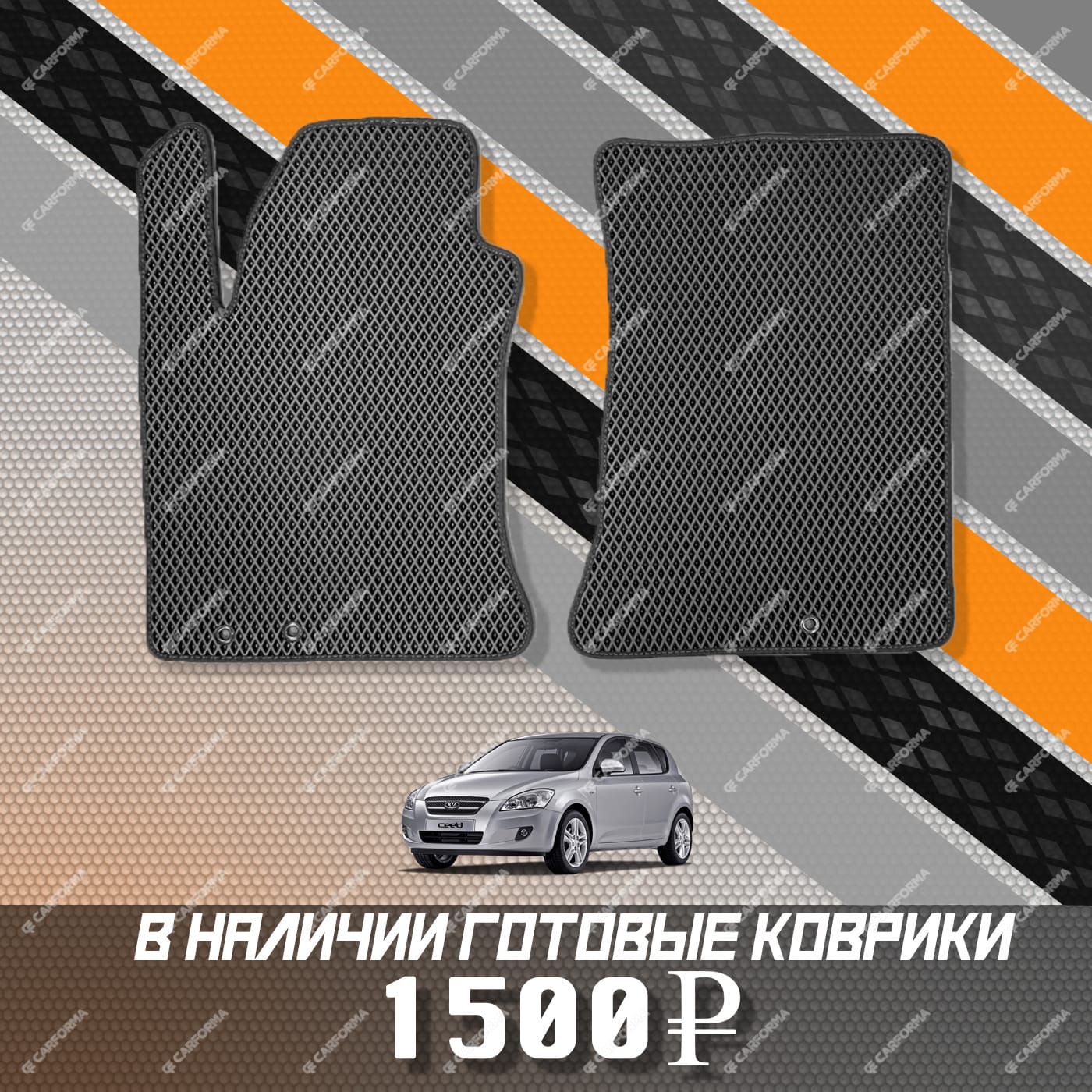 EVA коврики на Hyundai i30 I 2007 - 2012 в Москве